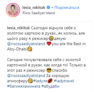 "БагіняАбуДабі": Леся Нікітюк захопила новими яскравими фото з відпочинку