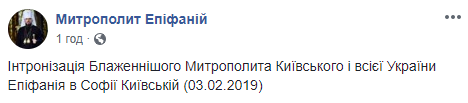 За народ, Україну і першопрестольний Київ: відео інтронізації Епіфанія