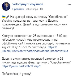 Детское Евровидение 2018: в сети призвали голосовать за украинку
