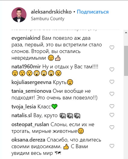 "По стопам Короля Льва": неожиданная удача Александра Скичко в Кении