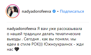 "Едем в стиле рок": Надя Дорофеева поразила поклонников новым имиджем