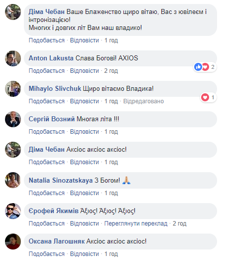 За народ, Україну і першопрестольний Київ: відео інтронізації Епіфанія
