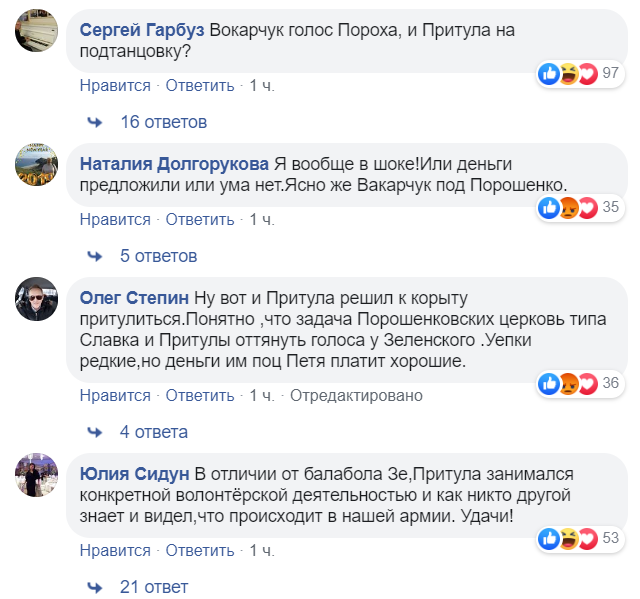 Притула идет в Раду: сеть "взорвало" заявление шоумена