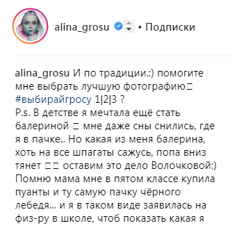"Мечтала стать балериной": Алина Гросу примерила необычный образ