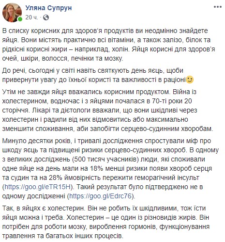 "Вони містять практично всі вітаміни": Супрун розповіла про користь яєць для здоров'я