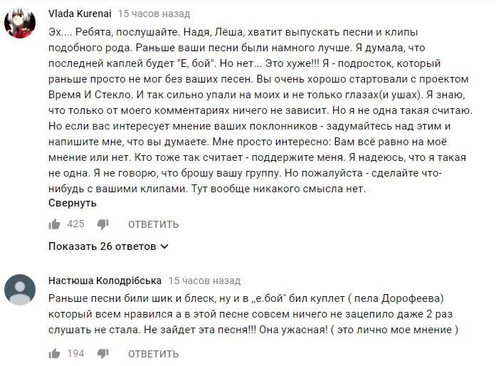 Фанаты раскритиковали новый хит "Время и Стекло"