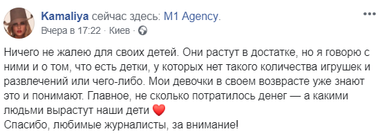 Велика знижка: мільйонерка Камалія економить на дітях