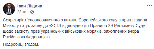 Украина обратится в ЕСПЧ из-за нападения России на украинских моряков