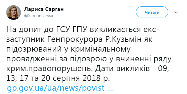 ГПУ викликає на допит Рената Кузьміна