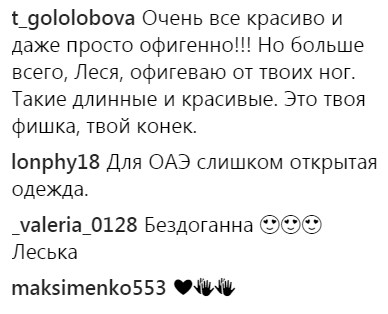 "А де одяг?": Леся Нікітюк "голою" прогулялася в Дубаї