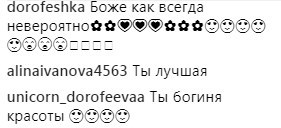 Тренд сезону: Дорофєєва приміряла ультрамодний образ