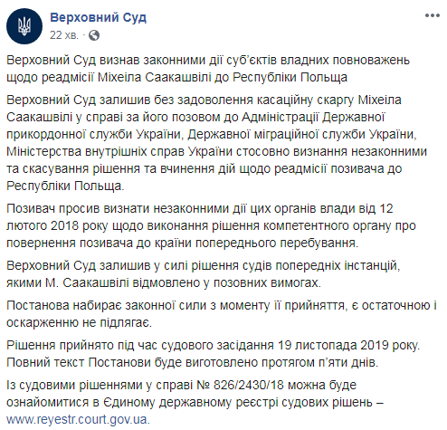 Верховный суд признал законной высылку Саакашвили в Польшу в 2018 году