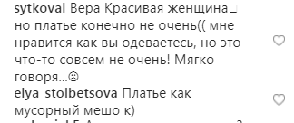 "Як сміттєвий мішок": Брежнєву розкритикували в мережі за невдале вбрання