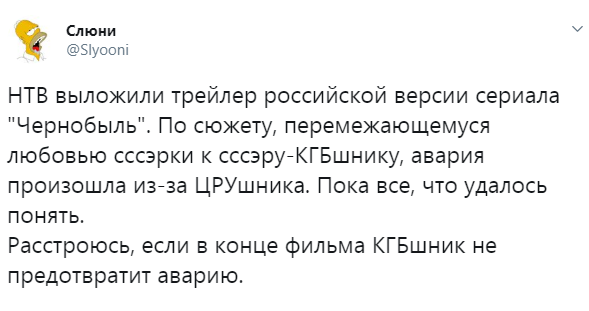 Російський серіал "Чорнобиль" з шашликами і пивом розгромили в мережі (відео)