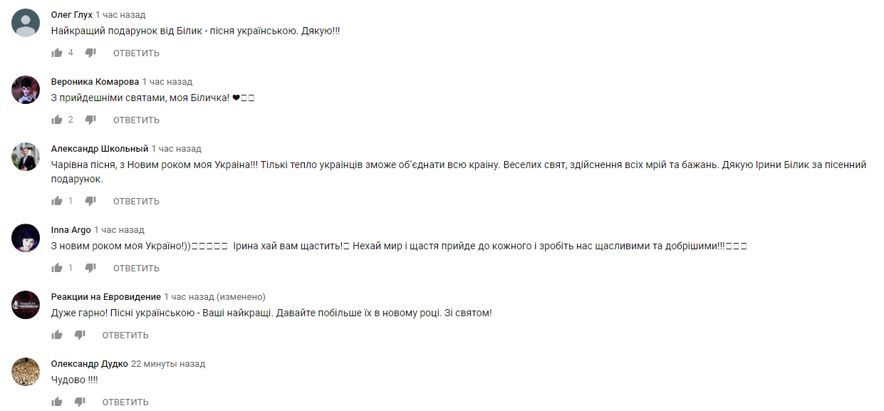 Ирина Билык поздравила Украину с Новым годом патриотической песней