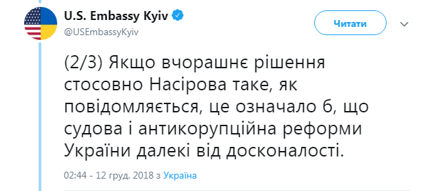 Посольство США прокоментувало відновлення Насірова