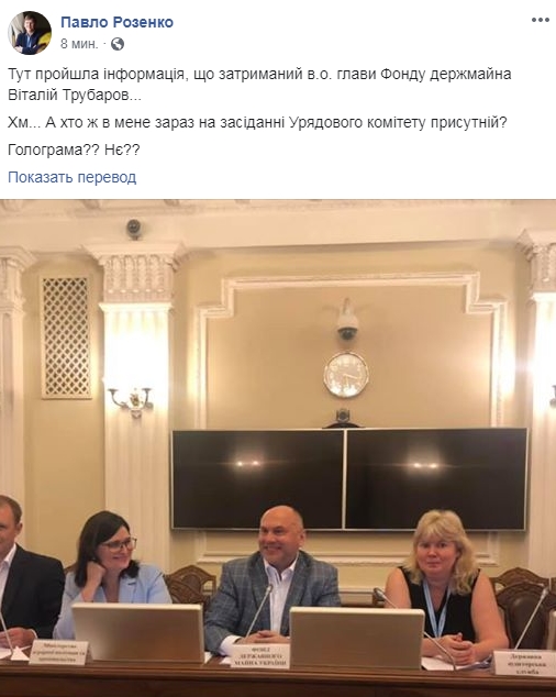 В уряді спростували затримання Трубарова