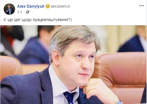 Данилюк написал заявление об отставке