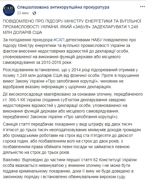 САП сообщила Насалику о подозрении