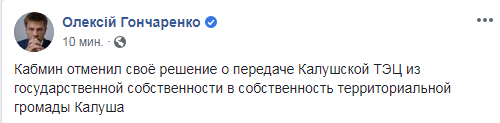 Кабмін скасував виведення Калуської ТЕЦ з держвласності