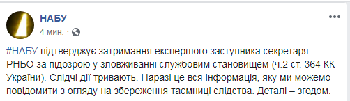 НАБУ назвало причину задержания Гладковского