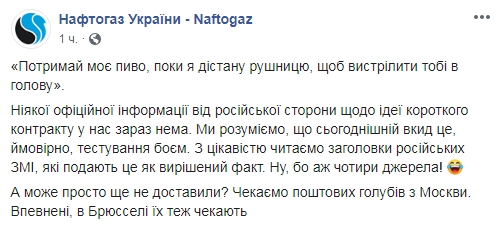"Нафтогаз" поки не отримував пропозицій "Газпрому" щодо короткострокового контракту
