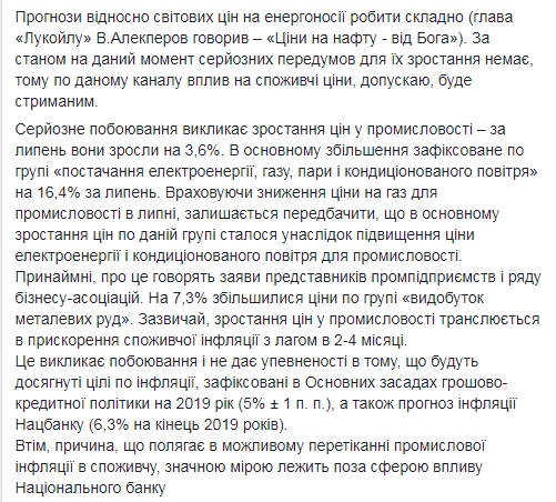 Голова Ради НБУ прогнозує прискорення інфляції через зростання цін на е/е