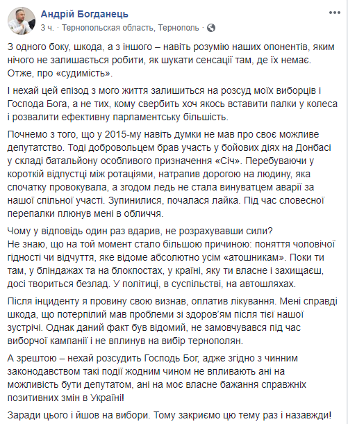 Нардеп от "Слуги народа" прокомментировал заявление о своей судимости
