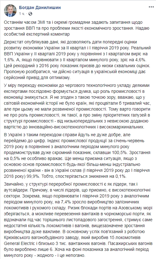 Голова Ради НБУ назвав причини прискорення зростання економіки України