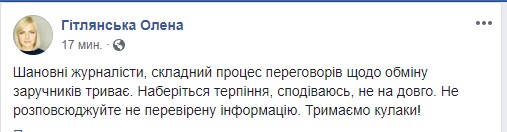Переговори щодо обміну полоненими досі тривають, - СБУ