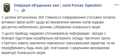 В штабе ООС отрицают минирование акватории Азовского моря