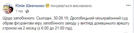 Фигурантам дела относительно обвала дома в Дрогобыче избрали меру пресечения