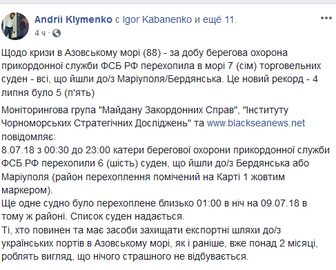 ФСБ России в Азовском море задержала 7 торговых судов Украины