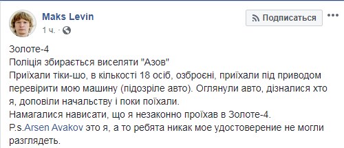 До добровольців в Золотому приїжджала поліція