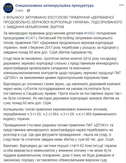 В Литве задержали экс-главу ГПЗКУ