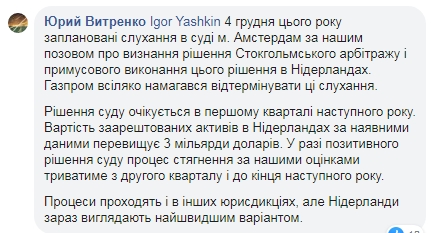 "Нафтогаз" планирует взыскать 3 млрд долларов с "Газпрома" до конца 2020 года
