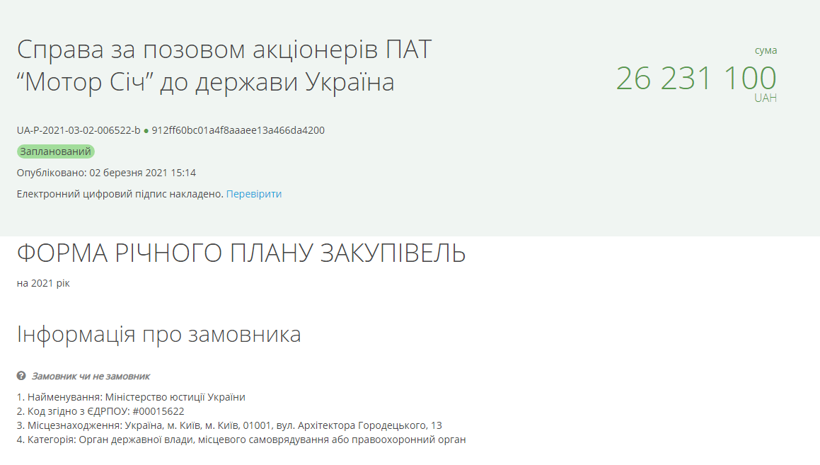 Минюст заплатит из бюджета юристам 1 млн долл. за защиту в международном арбитраже по "Мотор Сичи"