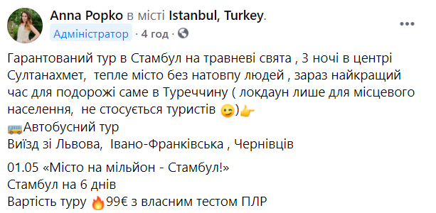 Локдаун в Турции вызвал панику у туристов: украинцам объяснили, стоит ли переживать