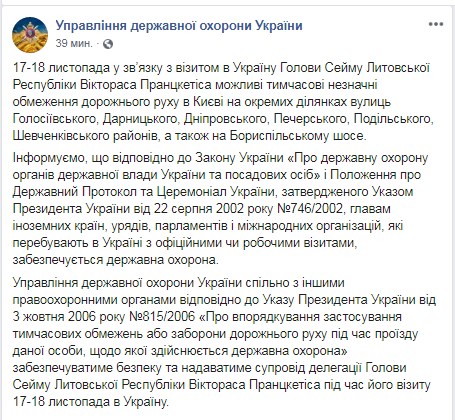 Київ перекриють через візит глави литовського Сейму