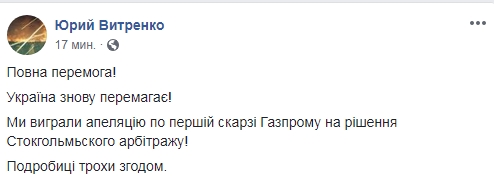 "Нафтогаз" одержал еще одну победу над "Газпромом"