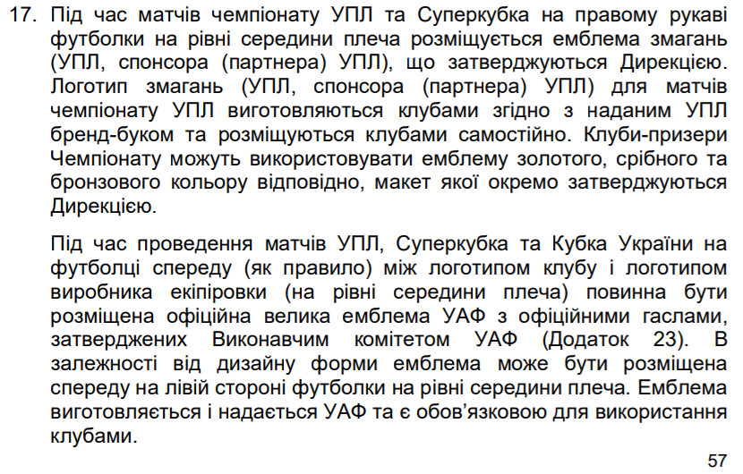 Форму всіх футболістів УПЛ тепер прикрасять гасла "Слава Україні! Героям слава!"
