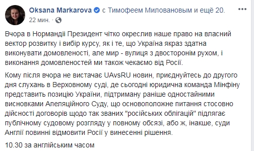 Маркарова озвучила позицию Украины на суде в Лондоне по "долгу Януковича"