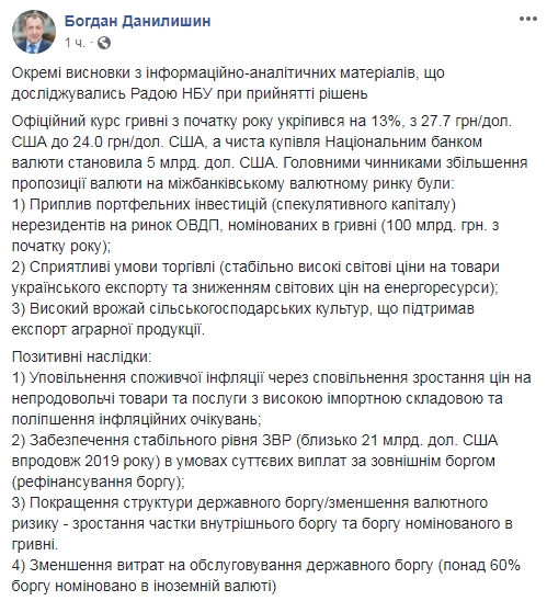 Совет НБУ назвал главные причины укрепления курса гривны к доллару