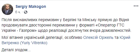Украинский "Оператор ГТС" продолжит переговоры с "Газпромом" о транзите