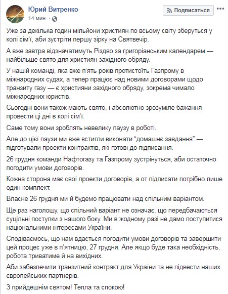 "Нафтогаз" сподівається підписати контракт на транзит газу до 27 грудня