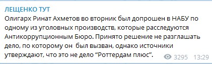 Ахметов посетил офис НАБУ, - Bihus.Info