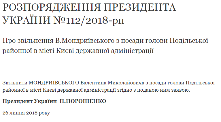 Порошенко уволил главу Подольской районной госадминистрации