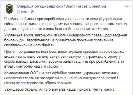 Бойовики звинуватили ЗСУ у спробі прориву на Донбасі, - штаб