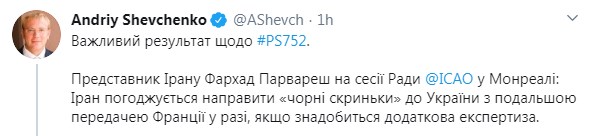 Іран згоден передати Україні "чорні ящики" збитого літака МАУ
