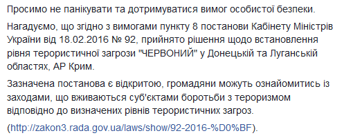 ООС попереджає про антитерористичні заходи у Лисичанську